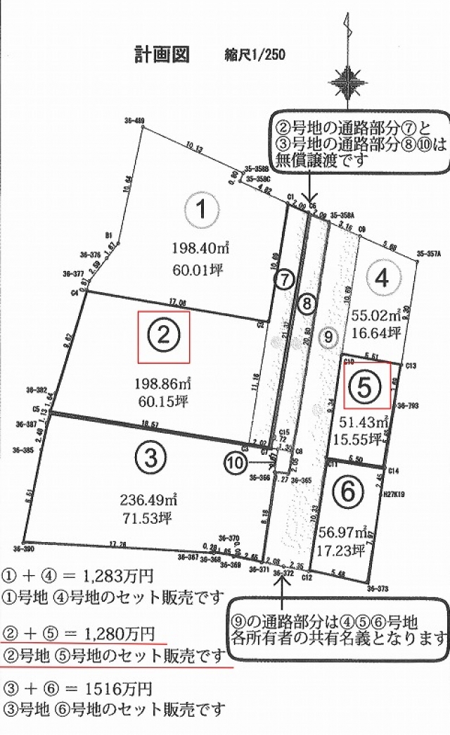 松前町大間土地2号地+5号地
