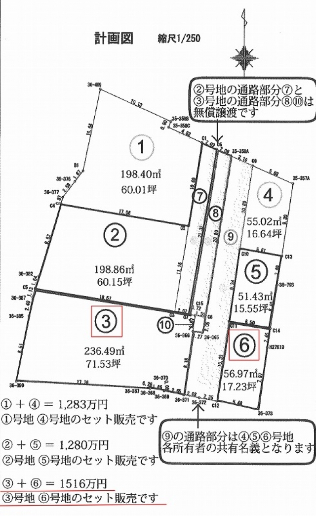 松前町大間土地3号地+6号地