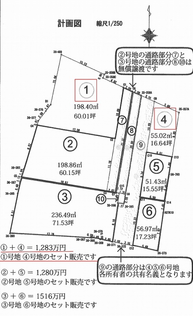 松前町大間土地1号地+4号地