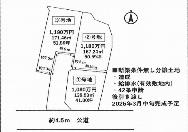 平田町土地3号地