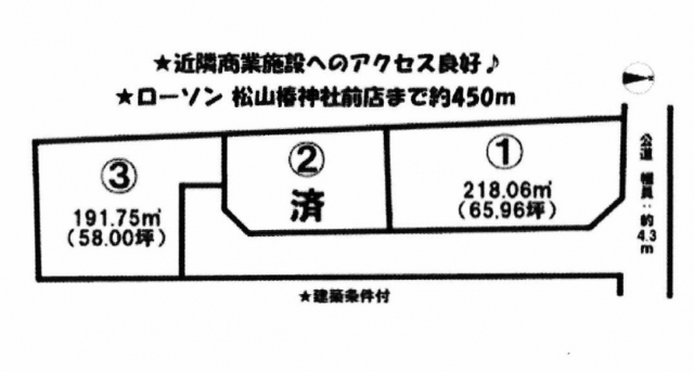 松山市居相5丁目土地1号地