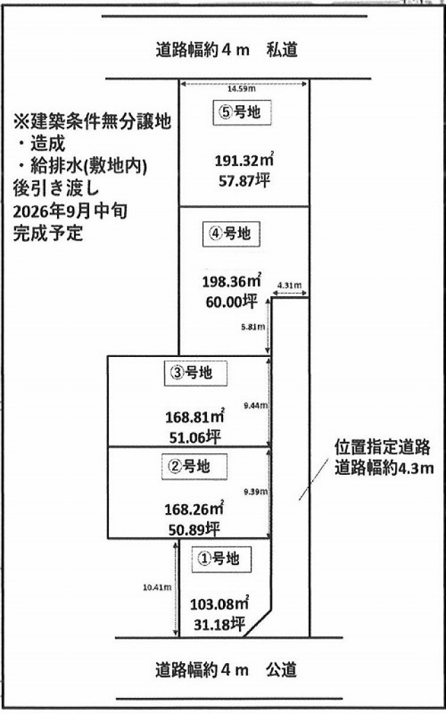 市坪北1丁目土地　5号地